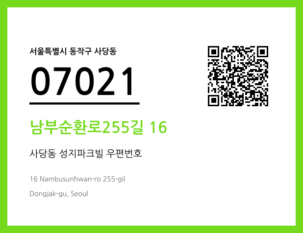 우편주소 및 도로명주소 QR코드 이미지 CC BY 4.0
