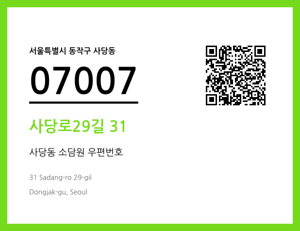 CC BY 4.0 우편주소 및 도로명주소 QR코드 이미지 CC BY 4.0