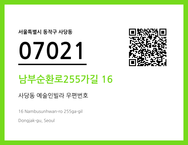 CC BY 4.0 우편주소 및 도로명주소 QR코드 이미지 CC BY 4.0