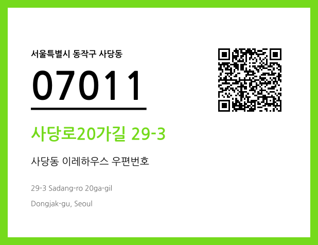 CC BY 4.0 우편주소 및 도로명주소 QR코드 이미지 CC BY 4.0