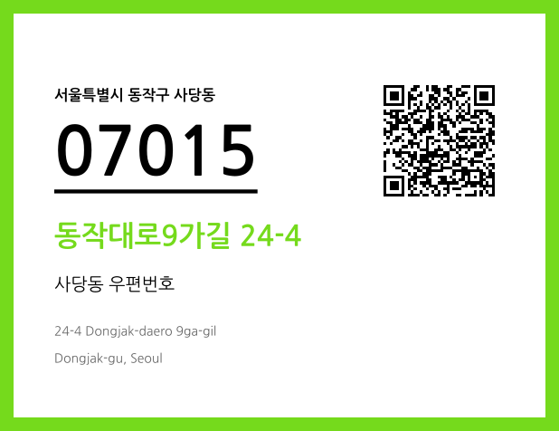CC BY 4.0 우편주소 및 도로명주소 QR코드 이미지 CC BY 4.0