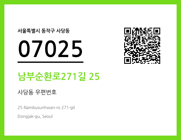 CC BY 4.0 우편주소 및 도로명주소 QR코드 이미지 CC BY 4.0