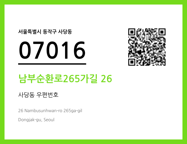 CC BY 4.0 우편주소 및 도로명주소 QR코드 이미지 CC BY 4.0