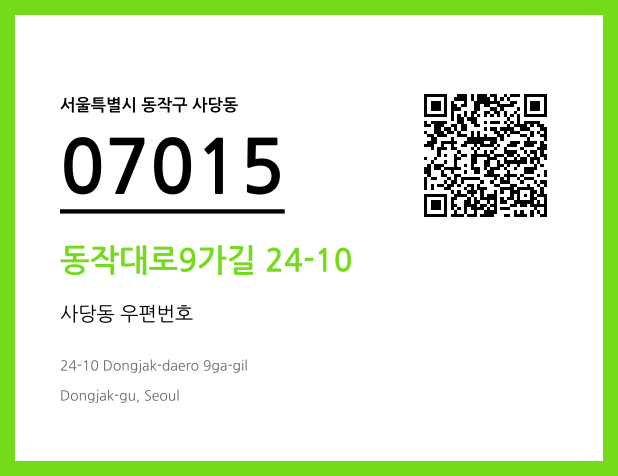 CC BY 4.0 우편주소 및 도로명주소 QR코드 이미지 CC BY 4.0