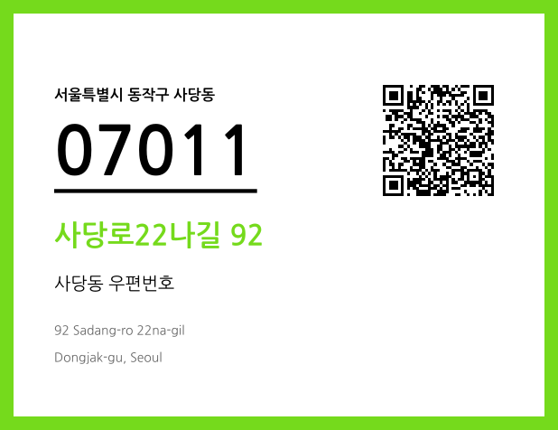 CC BY 4.0 우편주소 및 도로명주소 QR코드 이미지 CC BY 4.0