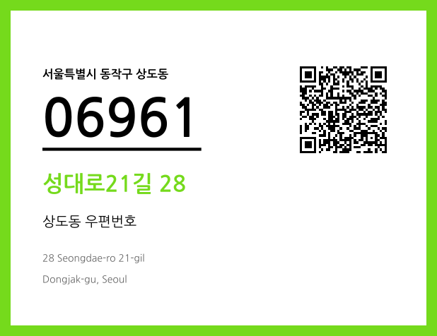 CC BY 4.0 우편주소 및 도로명주소 QR코드 이미지 CC BY 4.0