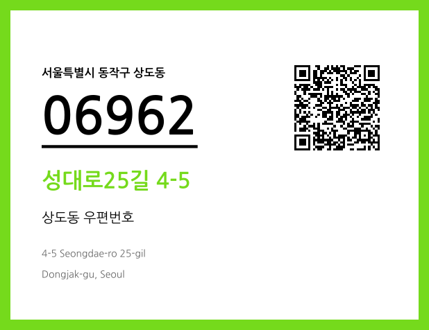 CC BY 4.0 우편주소 및 도로명주소 QR코드 이미지 CC BY 4.0