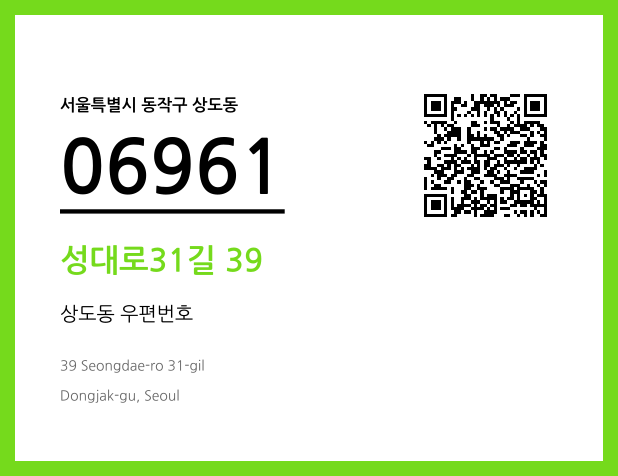 우편주소 및 도로명주소 QR코드 이미지 CC BY 4.0