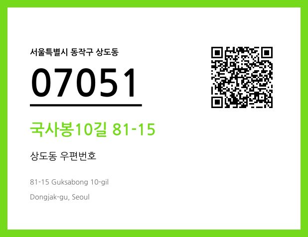 CC BY 4.0 우편주소 및 도로명주소 QR코드 이미지 CC BY 4.0