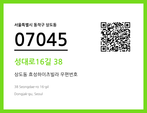 CC BY 4.0 우편주소 및 도로명주소 QR코드 이미지 CC BY 4.0