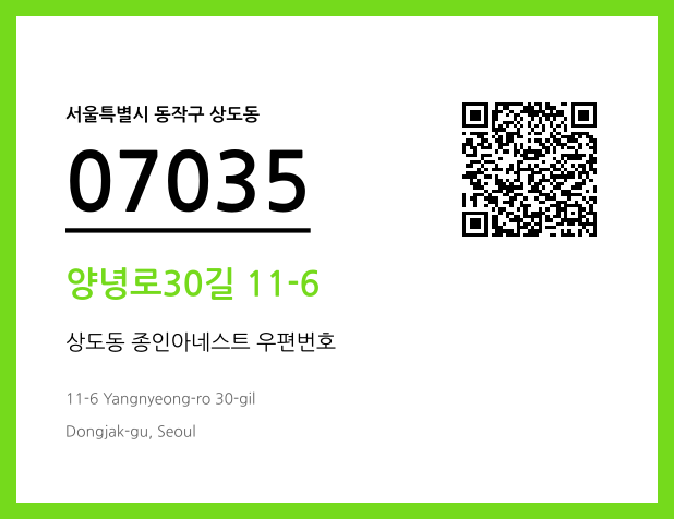 CC BY 4.0 우편주소 및 도로명주소 QR코드 이미지 CC BY 4.0