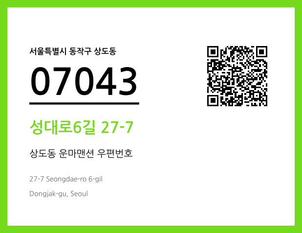 CC BY 4.0 우편주소 및 도로명주소 QR코드 이미지 CC BY 4.0