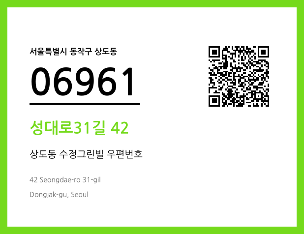 CC BY 4.0 우편주소 및 도로명주소 QR코드 이미지 CC BY 4.0