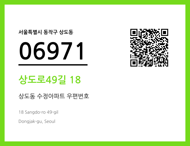 CC BY 4.0 우편주소 및 도로명주소 QR코드 이미지 CC BY 4.0