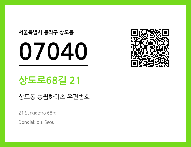 우편주소 및 도로명주소 QR코드 이미지 CC BY 4.0
