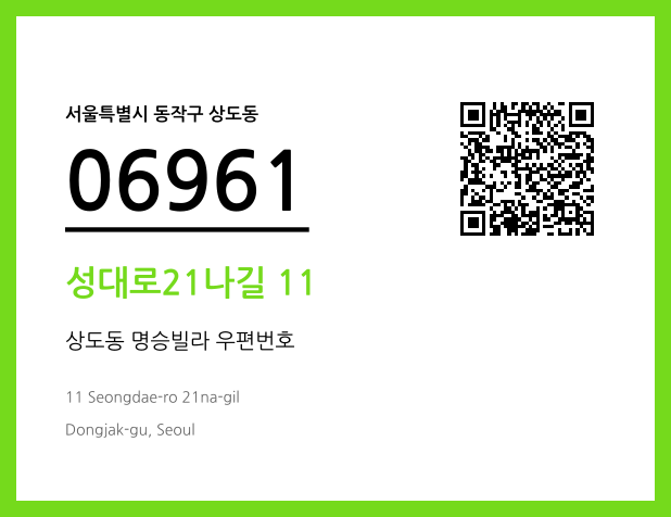 CC BY 4.0 우편주소 및 도로명주소 QR코드 이미지 CC BY 4.0