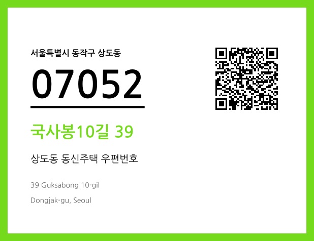 CC BY 4.0 우편주소 및 도로명주소 QR코드 이미지 CC BY 4.0