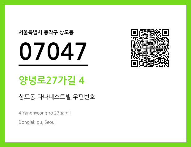 CC BY 4.0 우편주소 및 도로명주소 QR코드 이미지 CC BY 4.0
