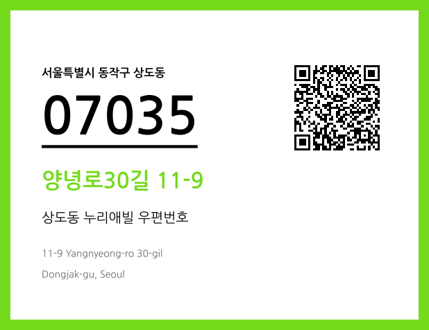 CC BY 4.0 우편주소 및 도로명주소 QR코드 이미지 CC BY 4.0