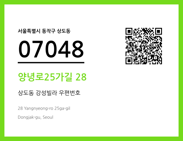 CC BY 4.0 우편주소 및 도로명주소 QR코드 이미지 CC BY 4.0