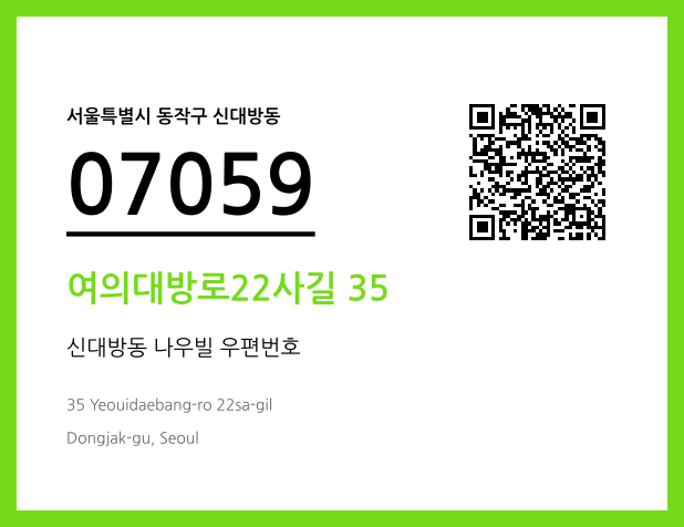 CC BY 4.0 우편주소 및 도로명주소 QR코드 이미지 CC BY 4.0