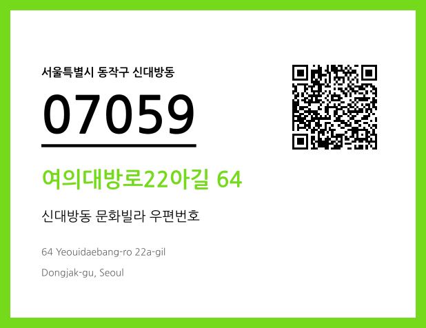 CC BY 4.0 우편주소 및 도로명주소 QR코드 이미지 CC BY 4.0