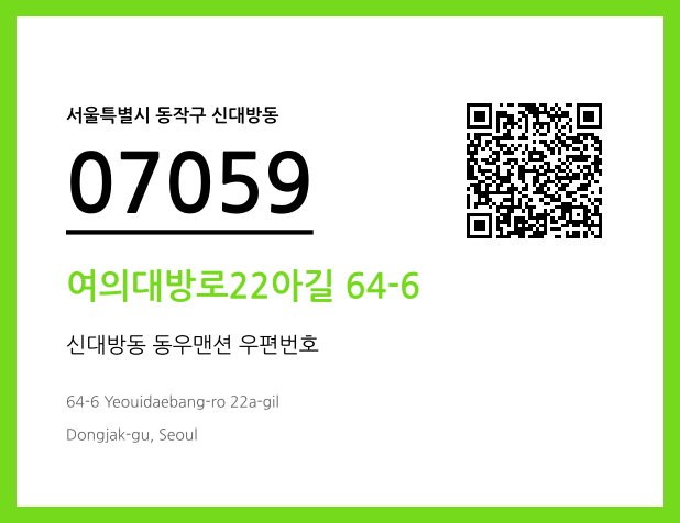 CC BY 4.0 우편주소 및 도로명주소 QR코드 이미지 CC BY 4.0