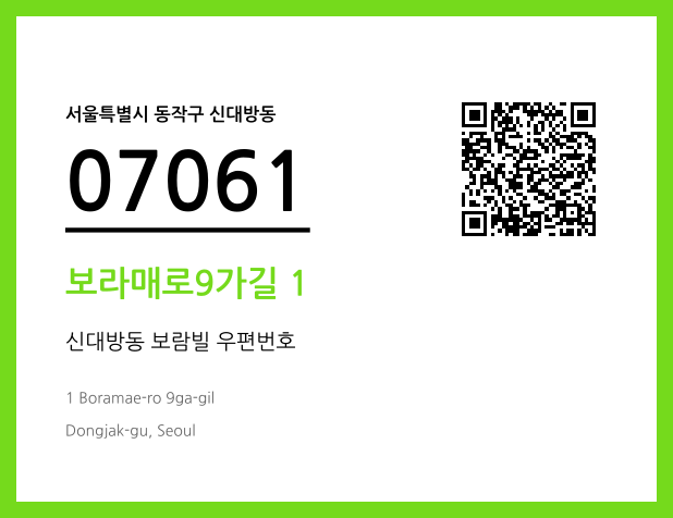 CC BY 4.0 우편주소 및 도로명주소 QR코드 이미지 CC BY 4.0