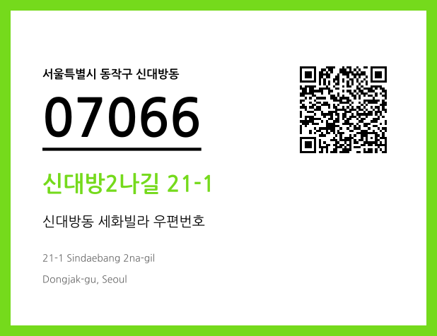 CC BY 4.0 우편주소 및 도로명주소 QR코드 이미지 CC BY 4.0