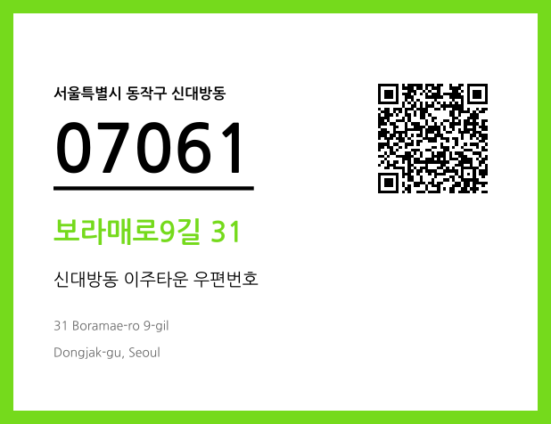 CC BY 4.0 우편주소 및 도로명주소 QR코드 이미지 CC BY 4.0