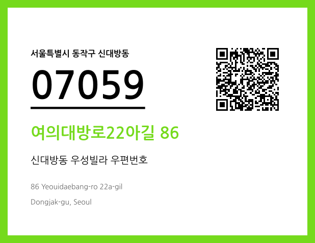 CC BY 4.0 우편주소 및 도로명주소 QR코드 이미지 CC BY 4.0