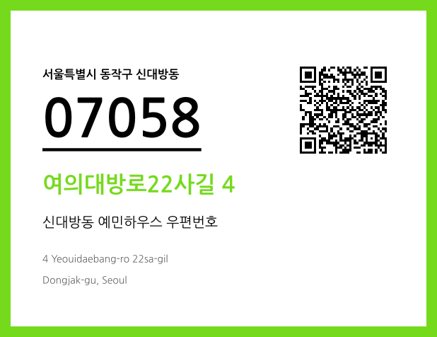 CC BY 4.0 우편주소 및 도로명주소 QR코드 이미지 CC BY 4.0