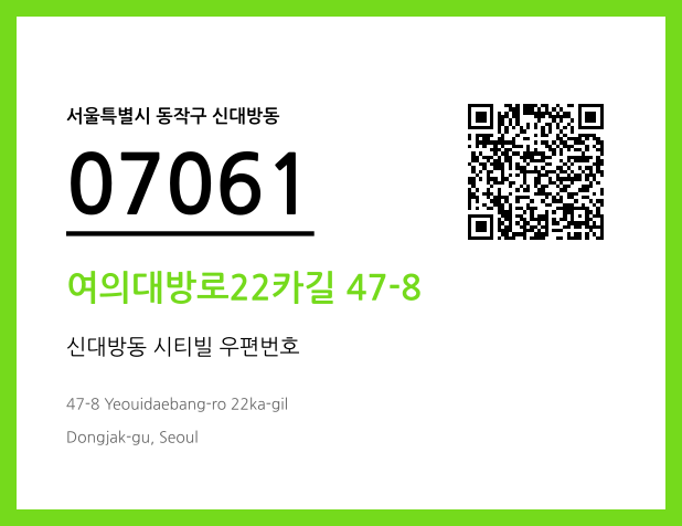 CC BY 4.0 우편주소 및 도로명주소 QR코드 이미지 CC BY 4.0