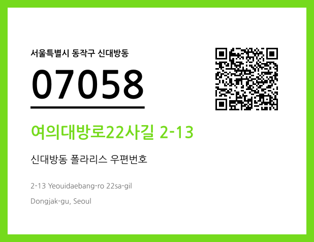 CC BY 4.0 우편주소 및 도로명주소 QR코드 이미지 CC BY 4.0