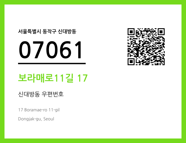 우편주소 및 도로명주소 QR코드 이미지 CC BY 4.0