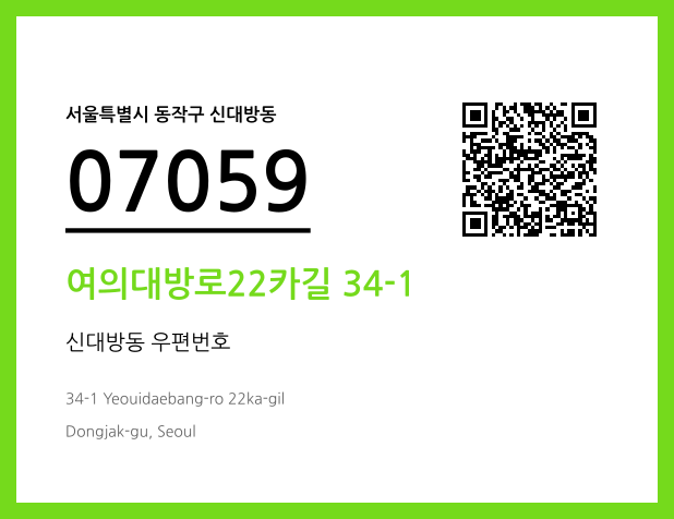 CC BY 4.0 우편주소 및 도로명주소 QR코드 이미지 CC BY 4.0