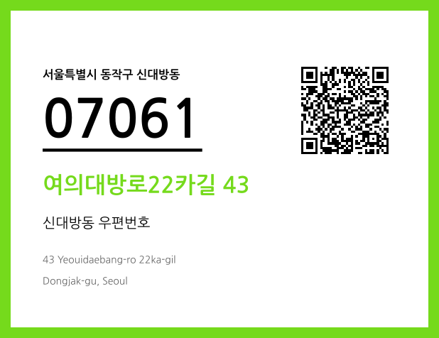 CC BY 4.0 우편주소 및 도로명주소 QR코드 이미지 CC BY 4.0