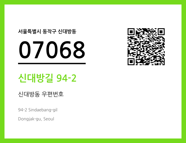 CC BY 4.0 우편주소 및 도로명주소 QR코드 이미지 CC BY 4.0