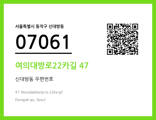 CC BY 4.0 우편주소 및 도로명주소 QR코드 이미지 CC BY 4.0