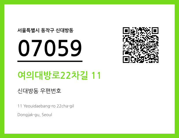 CC BY 4.0 우편주소 및 도로명주소 QR코드 이미지 CC BY 4.0