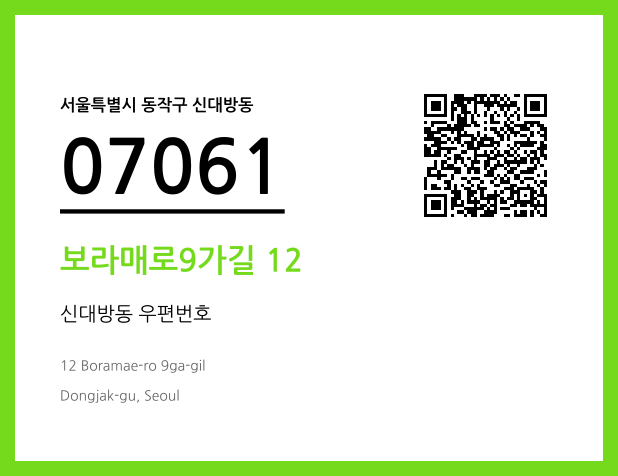 CC BY 4.0 우편주소 및 도로명주소 QR코드 이미지 CC BY 4.0