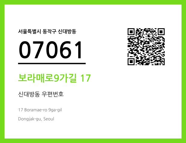 CC BY 4.0 우편주소 및 도로명주소 QR코드 이미지 CC BY 4.0
