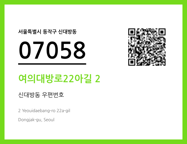 CC BY 4.0 우편주소 및 도로명주소 QR코드 이미지 CC BY 4.0