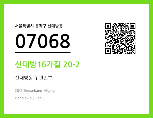 CC BY 4.0 우편주소 및 도로명주소 QR코드 이미지 CC BY 4.0