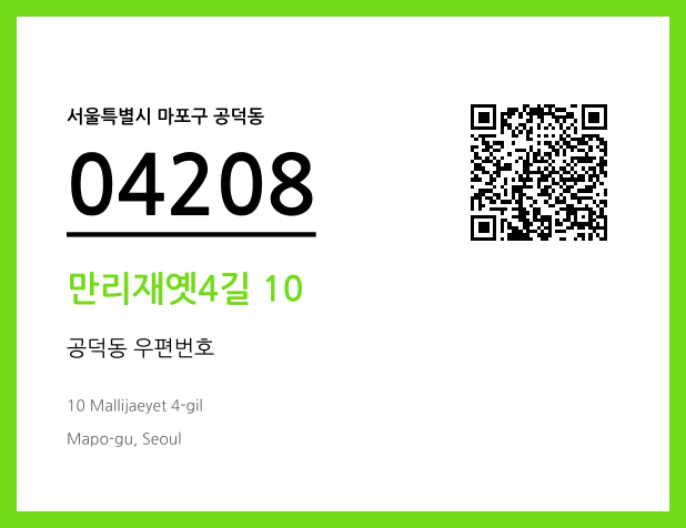 CC BY 4.0 우편주소 및 도로명주소 QR코드 이미지 CC BY 4.0