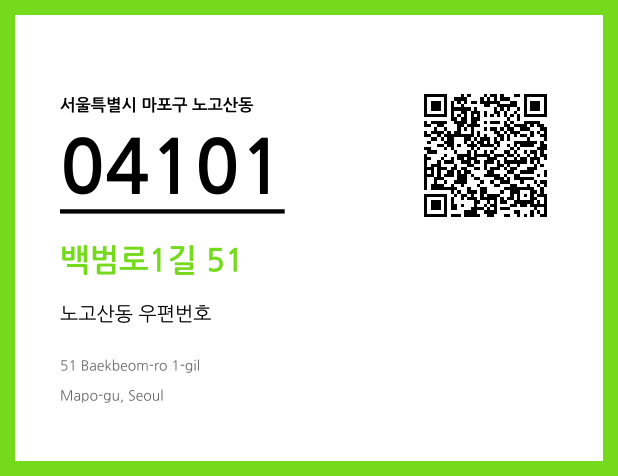 CC BY 4.0 우편주소 및 도로명주소 QR코드 이미지 CC BY 4.0
