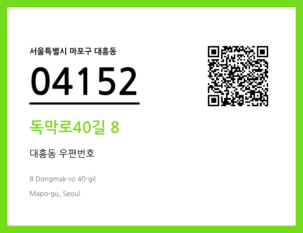 CC BY 4.0 우편주소 및 도로명주소 QR코드 이미지 CC BY 4.0