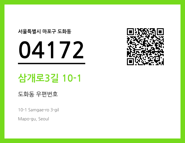 CC BY 4.0 우편주소 및 도로명주소 QR코드 이미지 CC BY 4.0