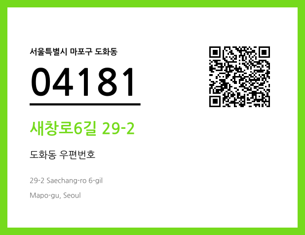 CC BY 4.0 우편주소 및 도로명주소 QR코드 이미지 CC BY 4.0