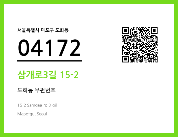 CC BY 4.0 우편주소 및 도로명주소 QR코드 이미지 CC BY 4.0